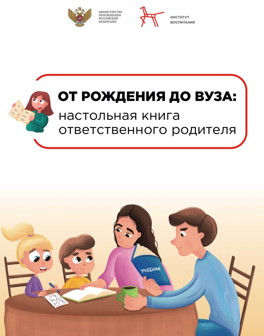 Работа с родителями